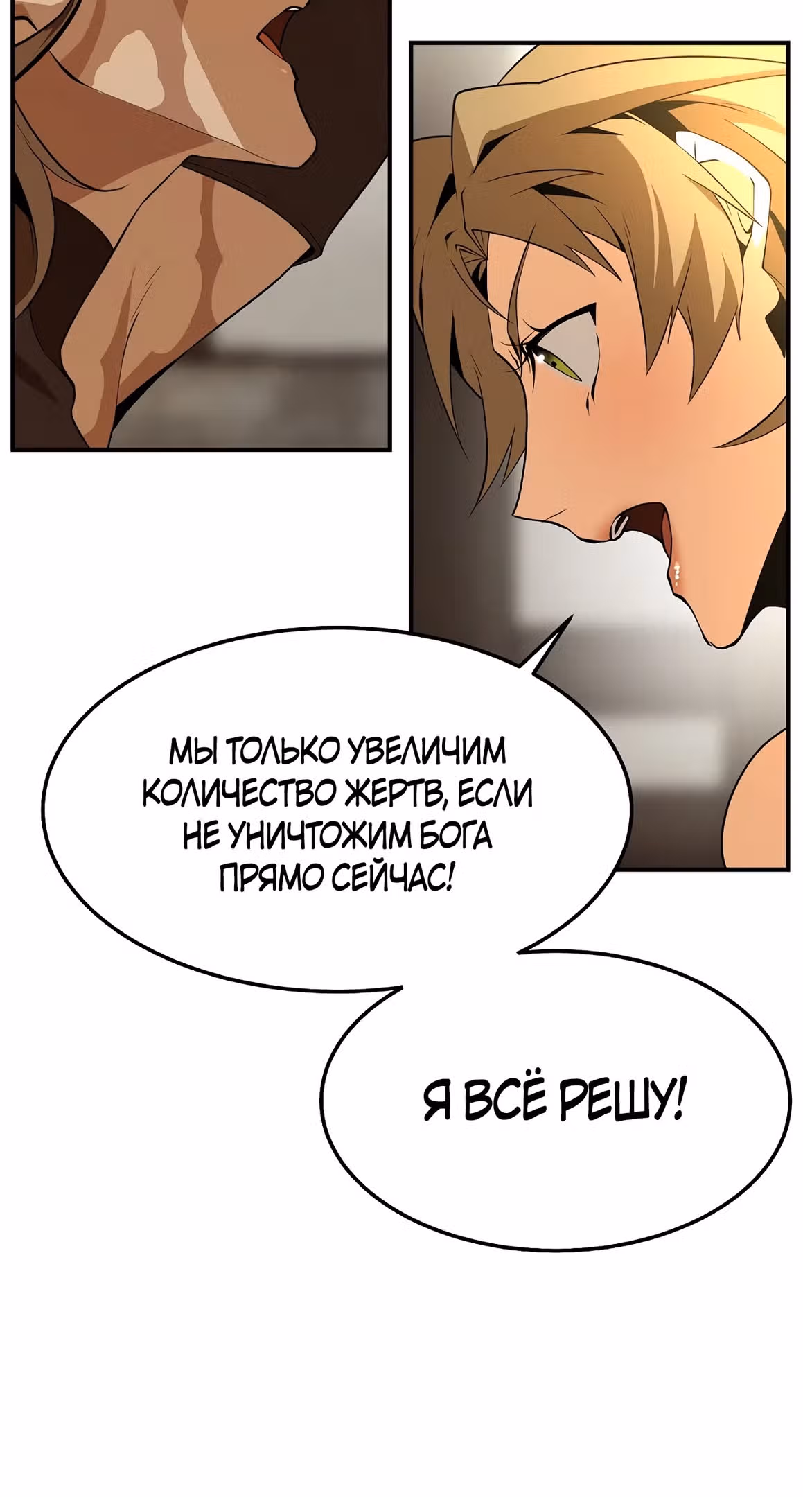 Мессия - конец богов — Том 1 · Глава 25, страница 57