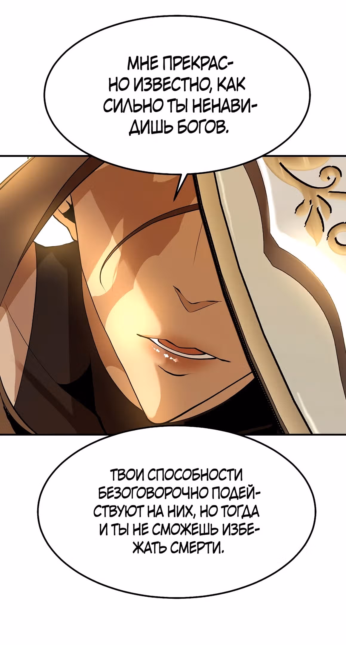 Мессия - конец богов — Том 1 · Глава 25, страница 58