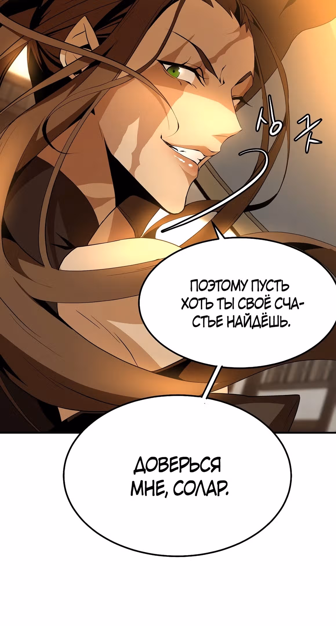 Мессия - конец богов — Том 1 · Глава 25, страница 61