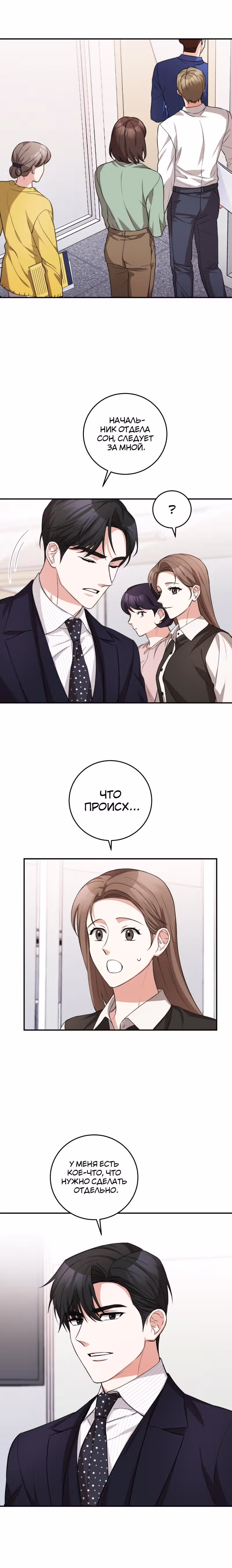 Ты милый — Том 1 · Глава 21, страница 16