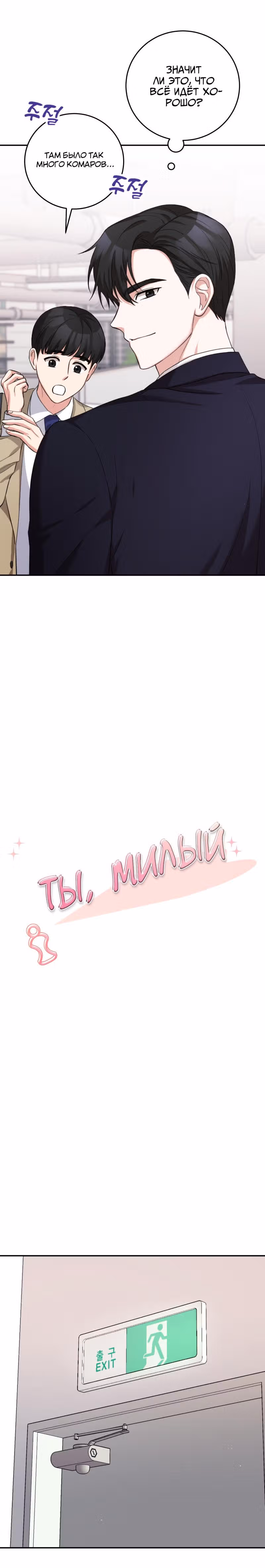 Ты милый — Том 1 · Глава 21, страница 4