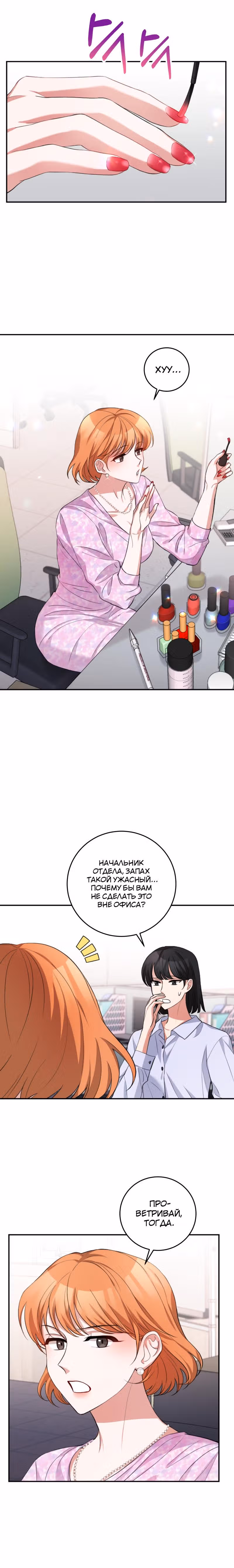 Ты милый — Том 1 · Глава 22, страница 15