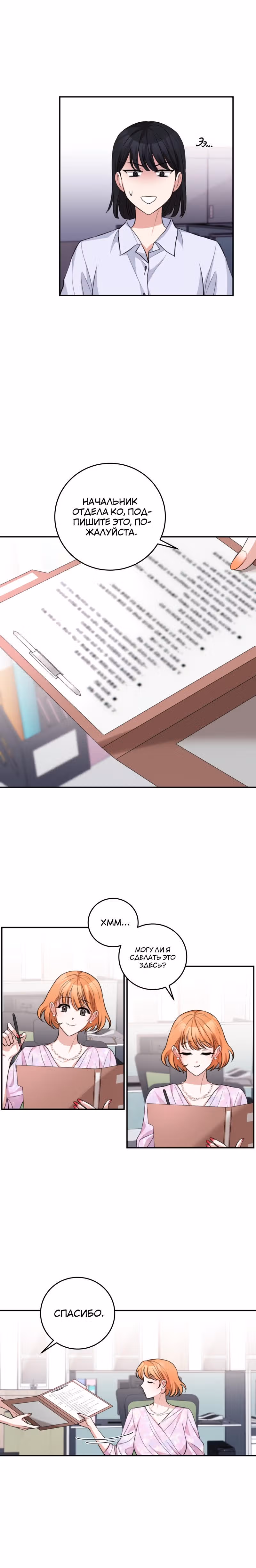 Ты милый — Том 1 · Глава 22, страница 16