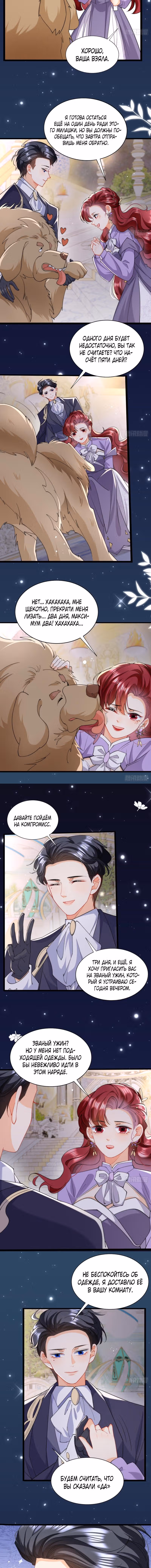 Этот дракон будет моим! — Том 1 · Глава 5, страница 5