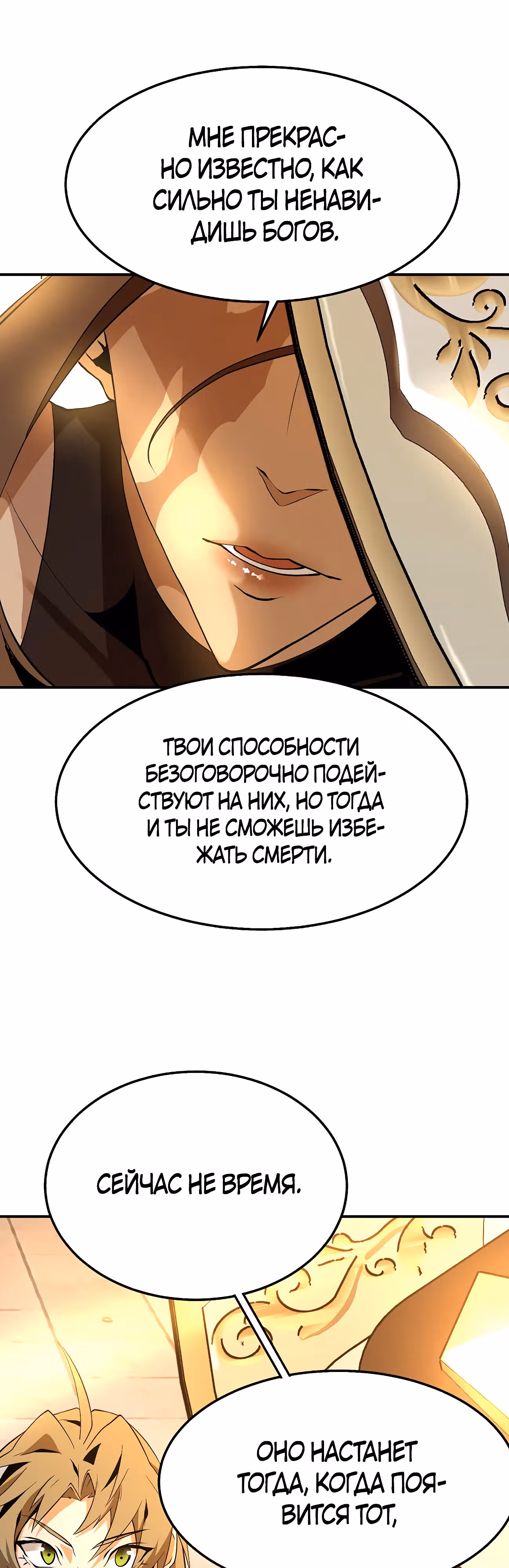 Мессия - конец богов — Том 1 · Глава 26, страница 1