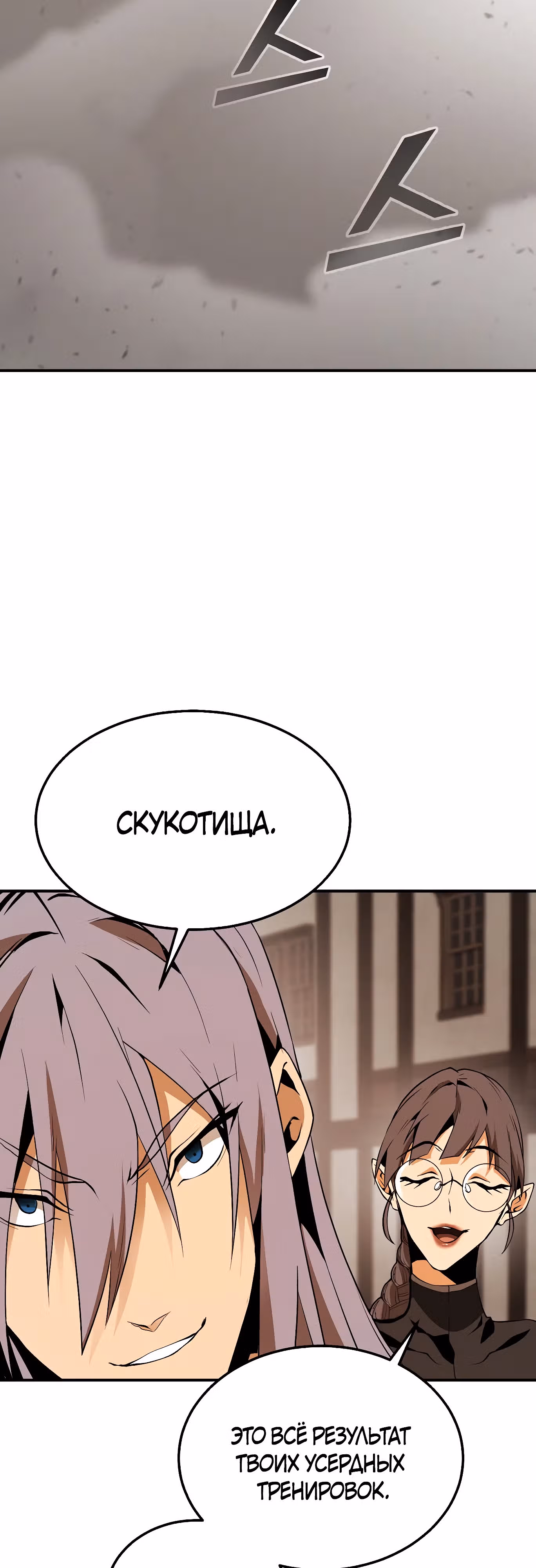 Мессия - конец богов — Том 1 · Глава 26, страница 39