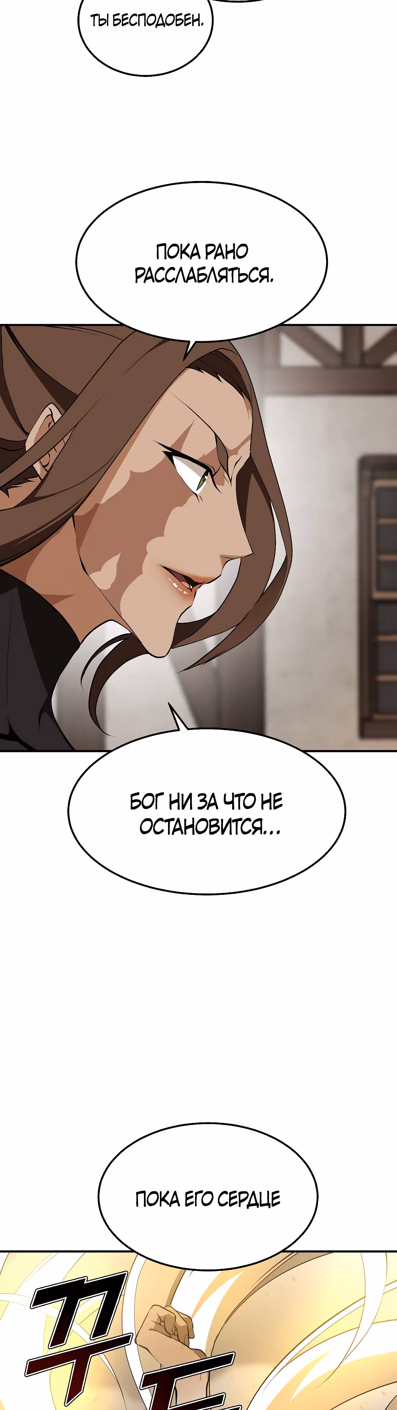 Мессия - конец богов — Том 1 · Глава 26, страница 40