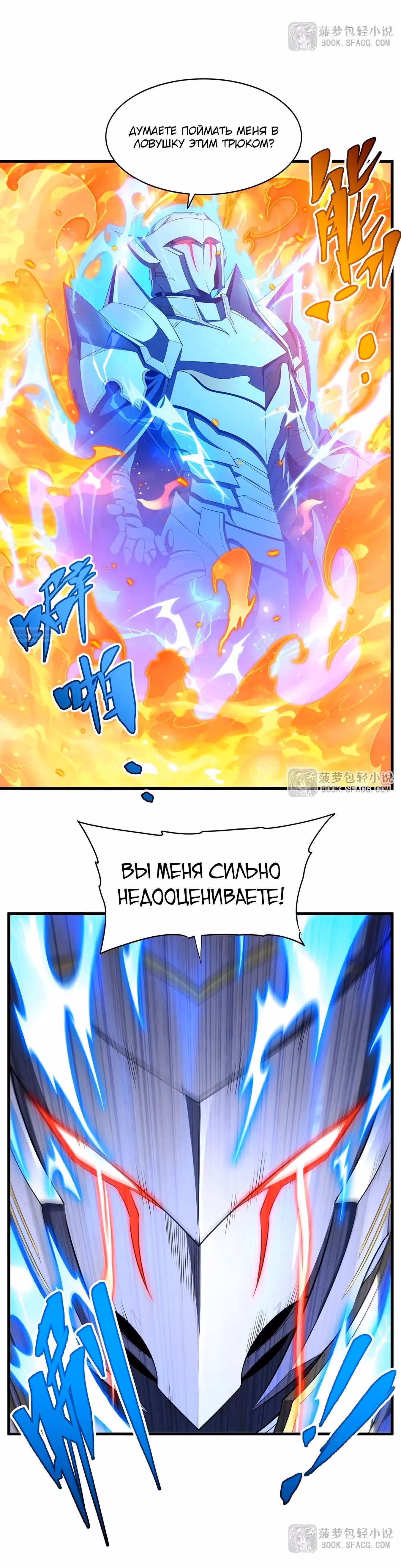 Заткнись, дракон, я больше не хочу воспитывать детей с тобой. — Том 1 · Глава 89, страница 6