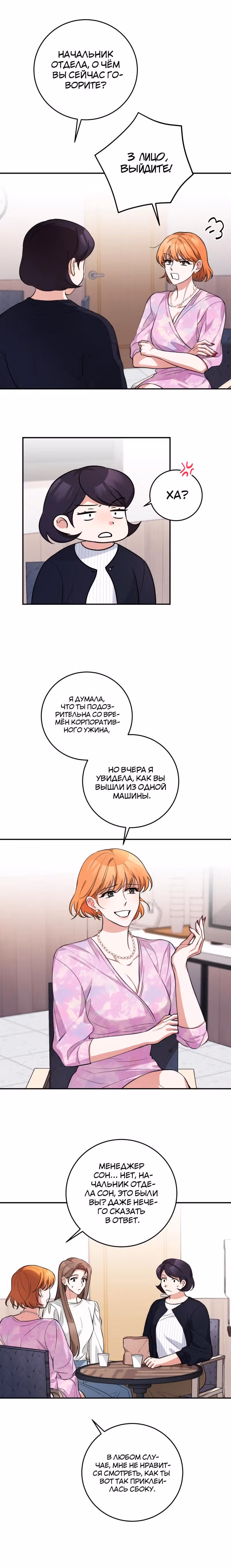 Ты милый — Том 1 · Глава 23, страница 3