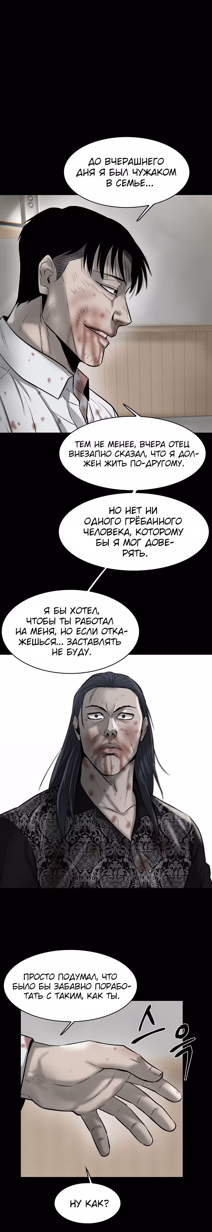 Безграничный — Том 1 · Глава 10, страница 20