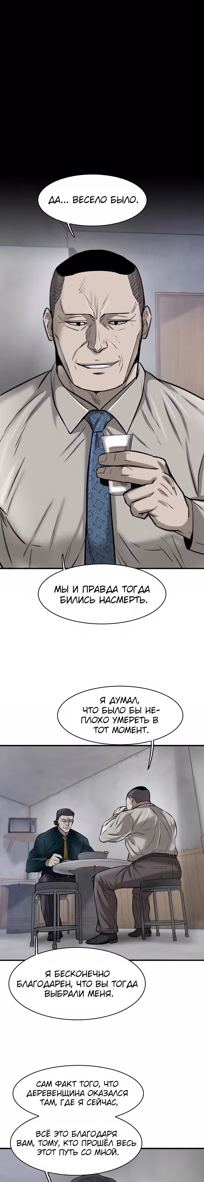 Безграничный — Том 1 · Глава 10, страница 24