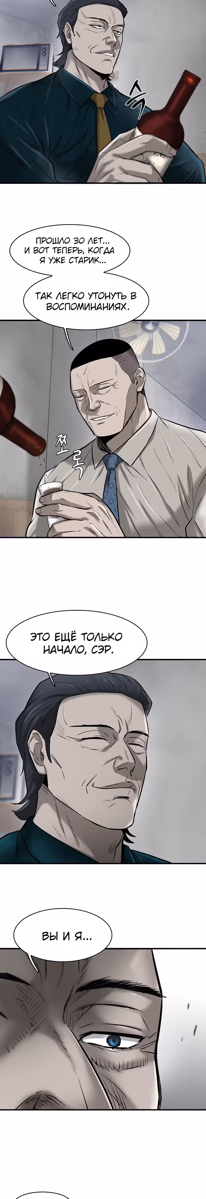 Безграничный — Том 1 · Глава 10, страница 25