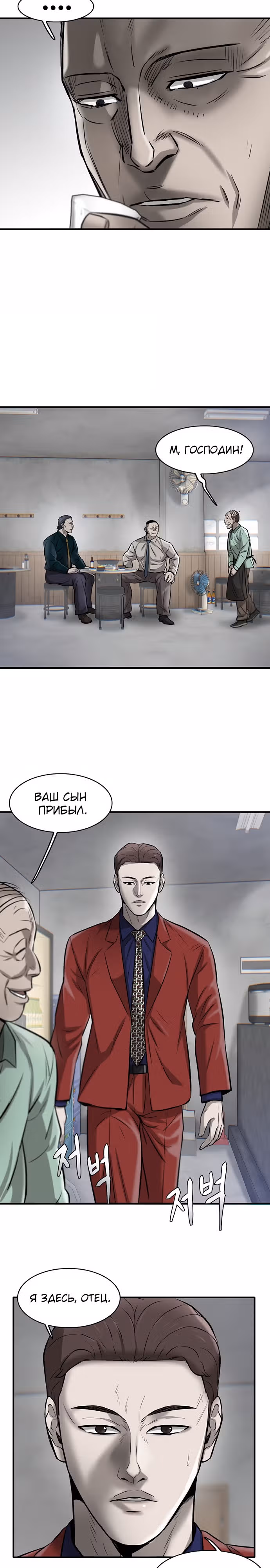 Безграничный — Том 1 · Глава 10, страница 26
