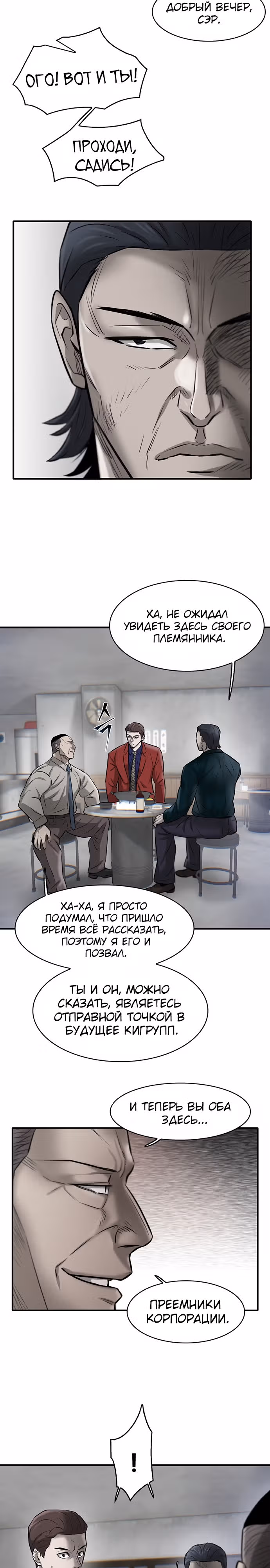 Безграничный — Том 1 · Глава 10, страница 27