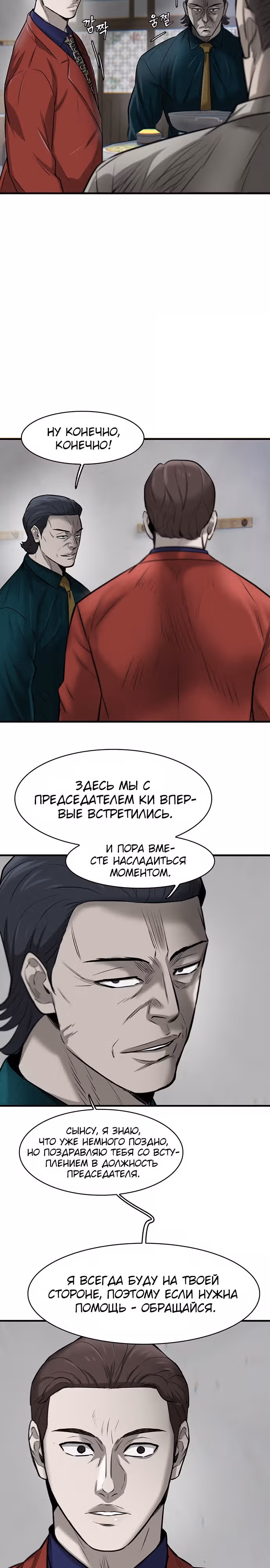 Безграничный — Том 1 · Глава 10, страница 28
