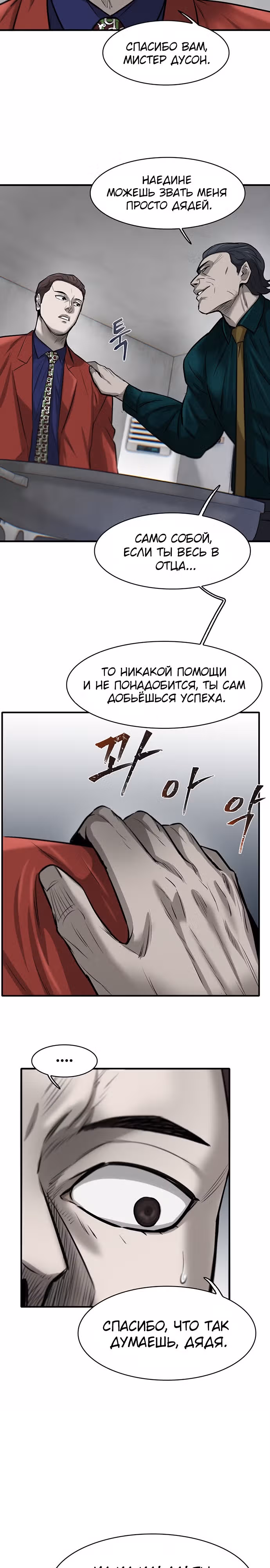 Безграничный — Том 1 · Глава 10, страница 29