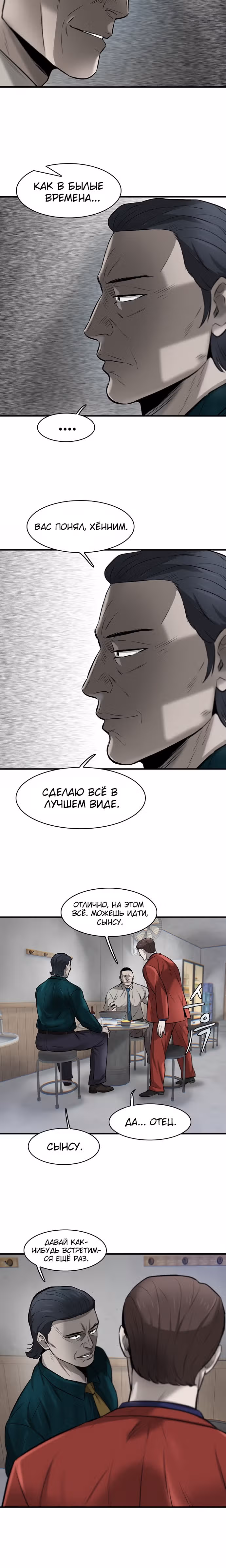 Безграничный — Том 1 · Глава 10, страница 31