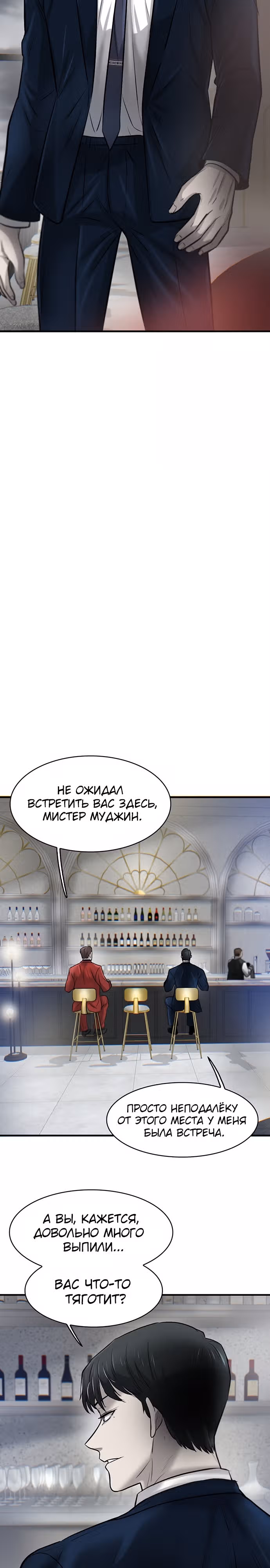 Безграничный — Том 1 · Глава 10, страница 36
