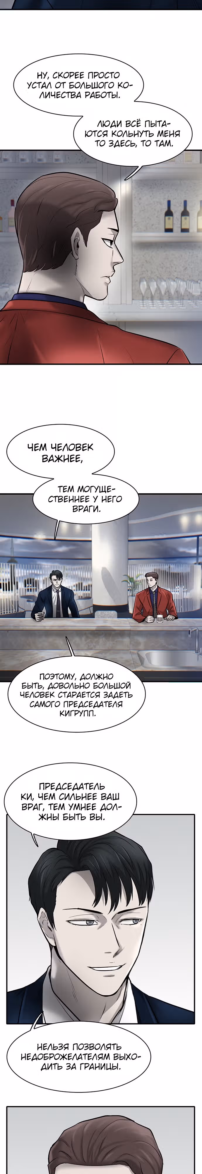 Безграничный — Том 1 · Глава 10, страница 37