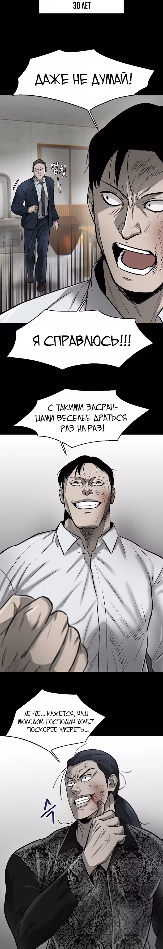 Безграничный — Том 1 · Глава 10, страница 9