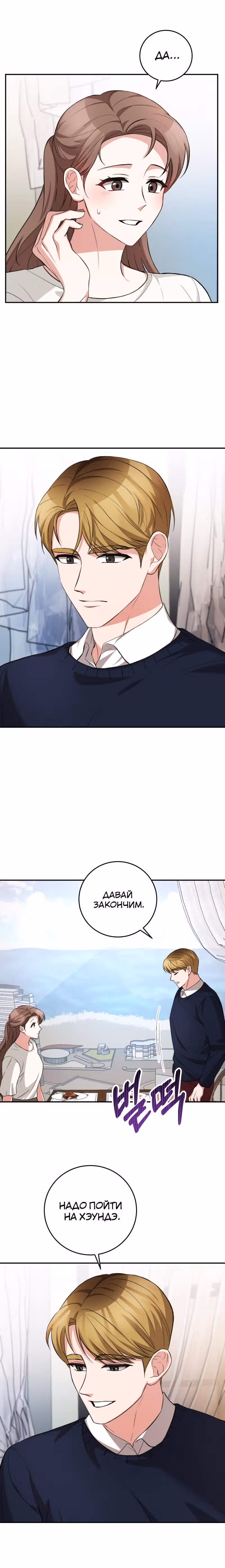 Ты милый — Том 1 · Глава 24, страница 16