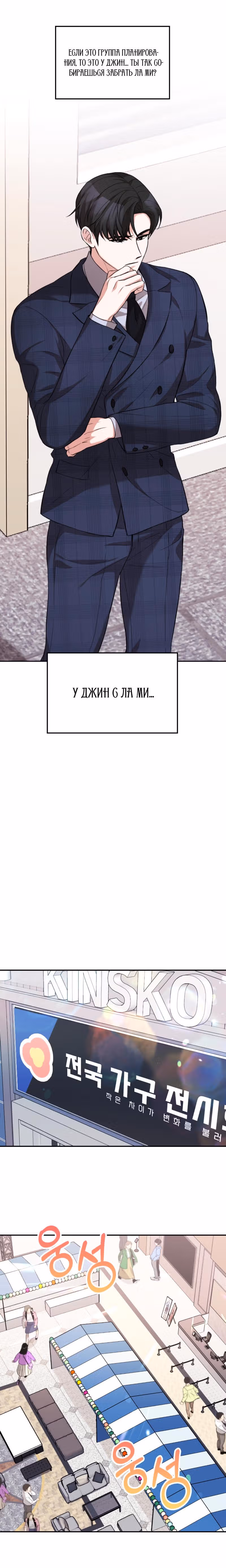 Ты милый — Том 1 · Глава 24, страница 6