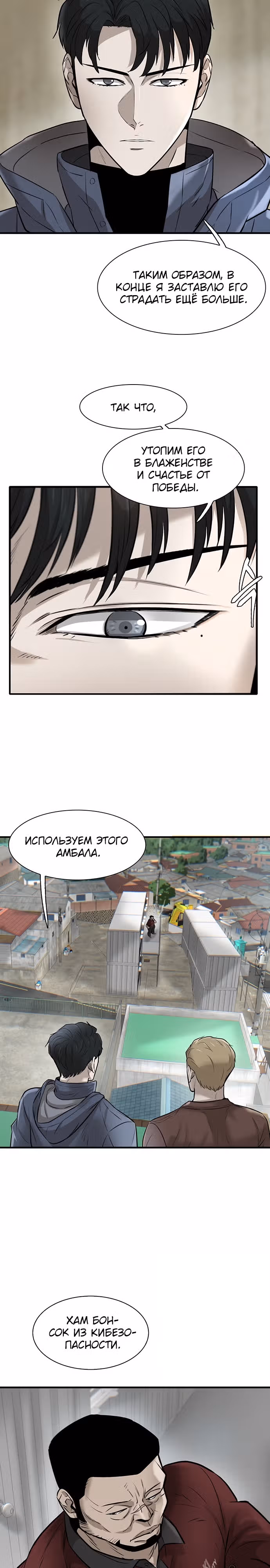 Безграничный — Том 1 · Глава 11, страница 2