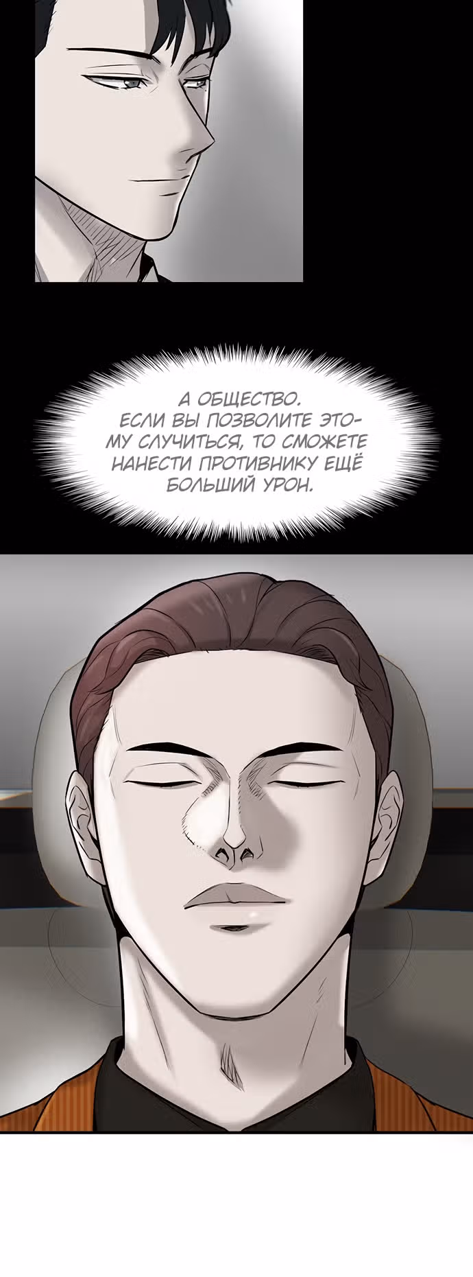 Безграничный — Том 1 · Глава 11, страница 23