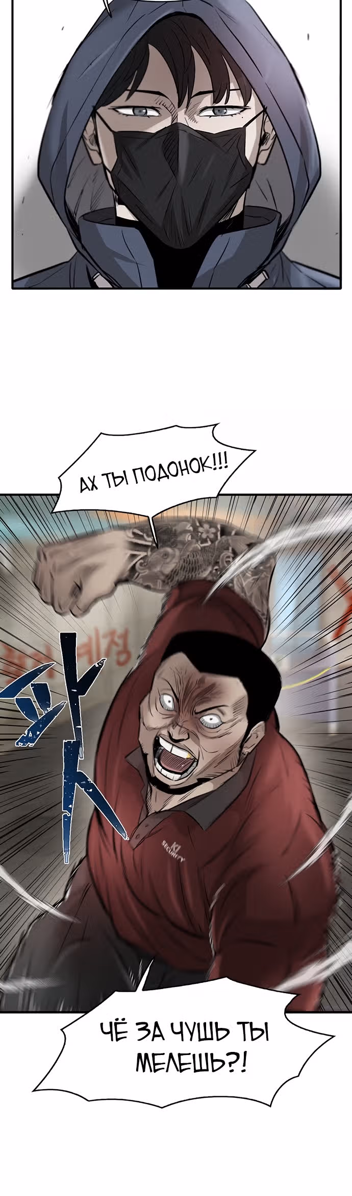 Безграничный — Том 1 · Глава 11, страница 30