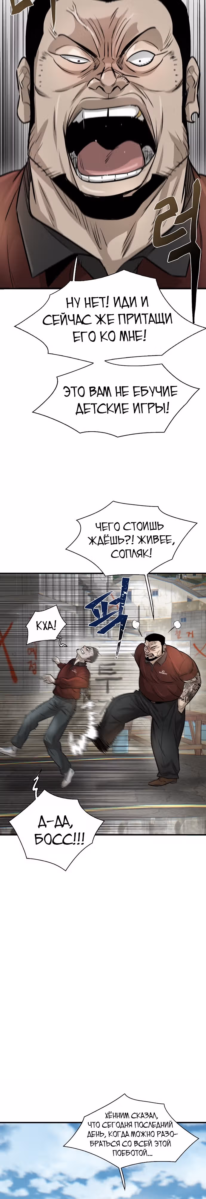 Безграничный — Том 1 · Глава 11, страница 8