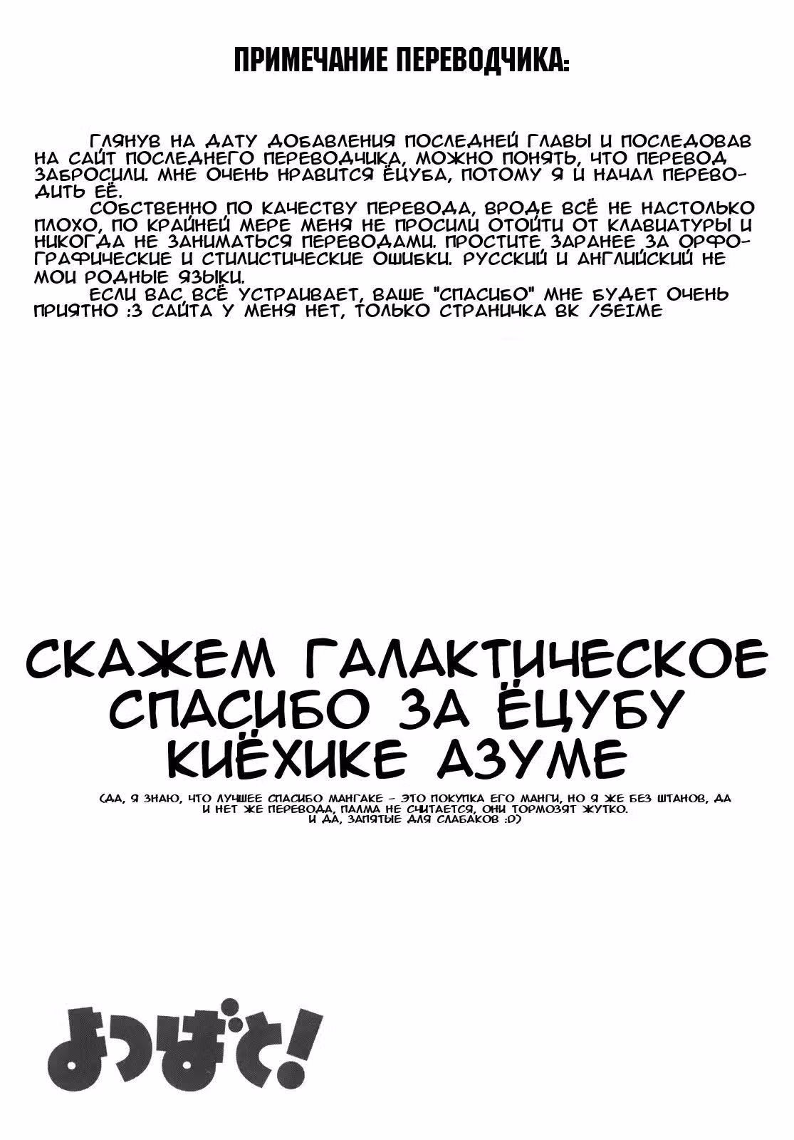 Ёцуба и! — Том 9 · Глава 61, страница 29