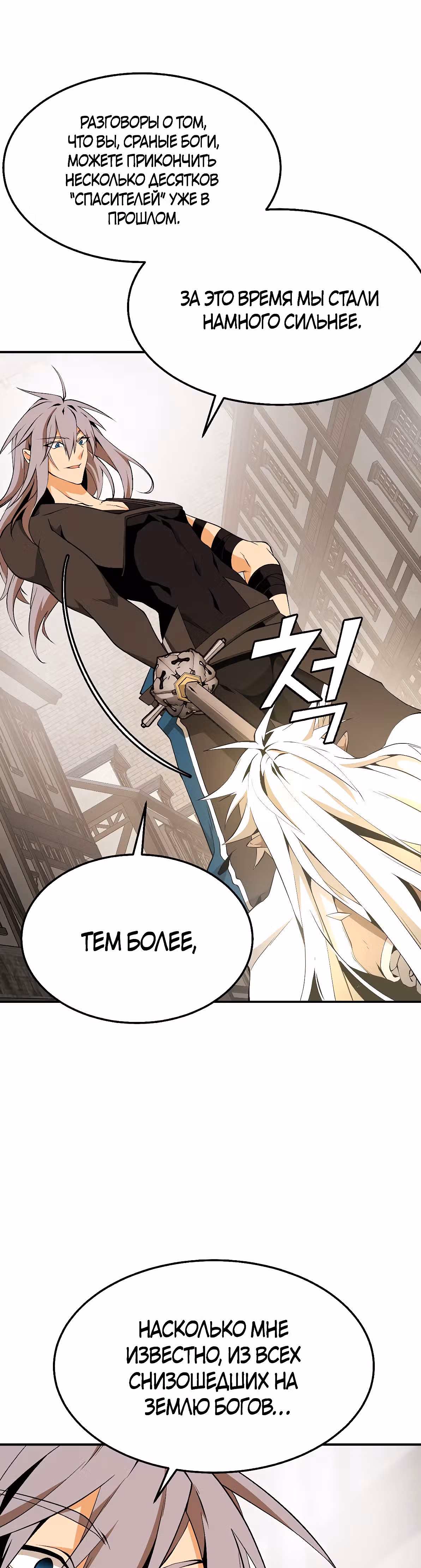 Мессия - конец богов — Том 1 · Глава 27, страница 6