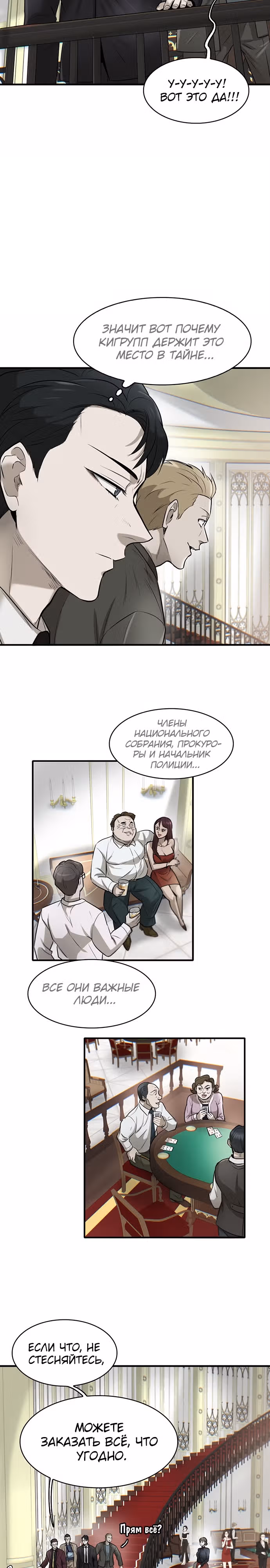 Безграничный — Том 1 · Глава 12, страница 5