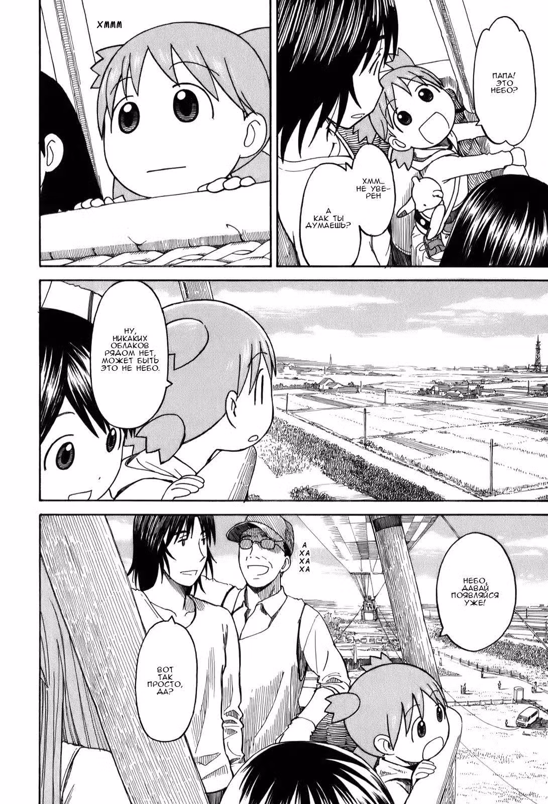Ёцуба и! — Том 9 · Глава 63, страница 12