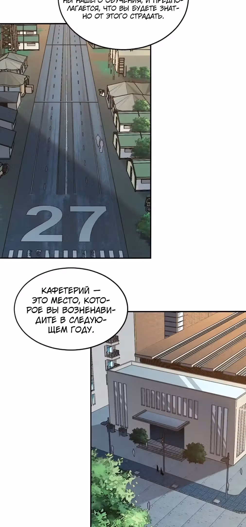 Убийца богов из психушки — Том 1 · Глава 50.2, страница 34