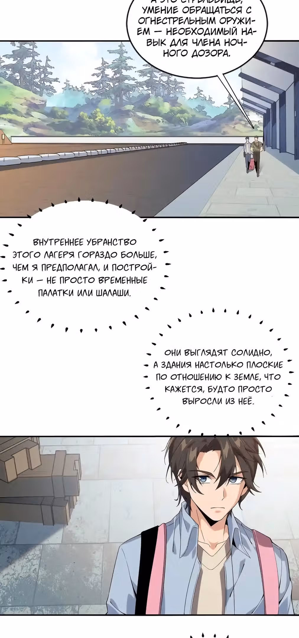 Убийца богов из психушки — Том 1 · Глава 50.2, страница 36