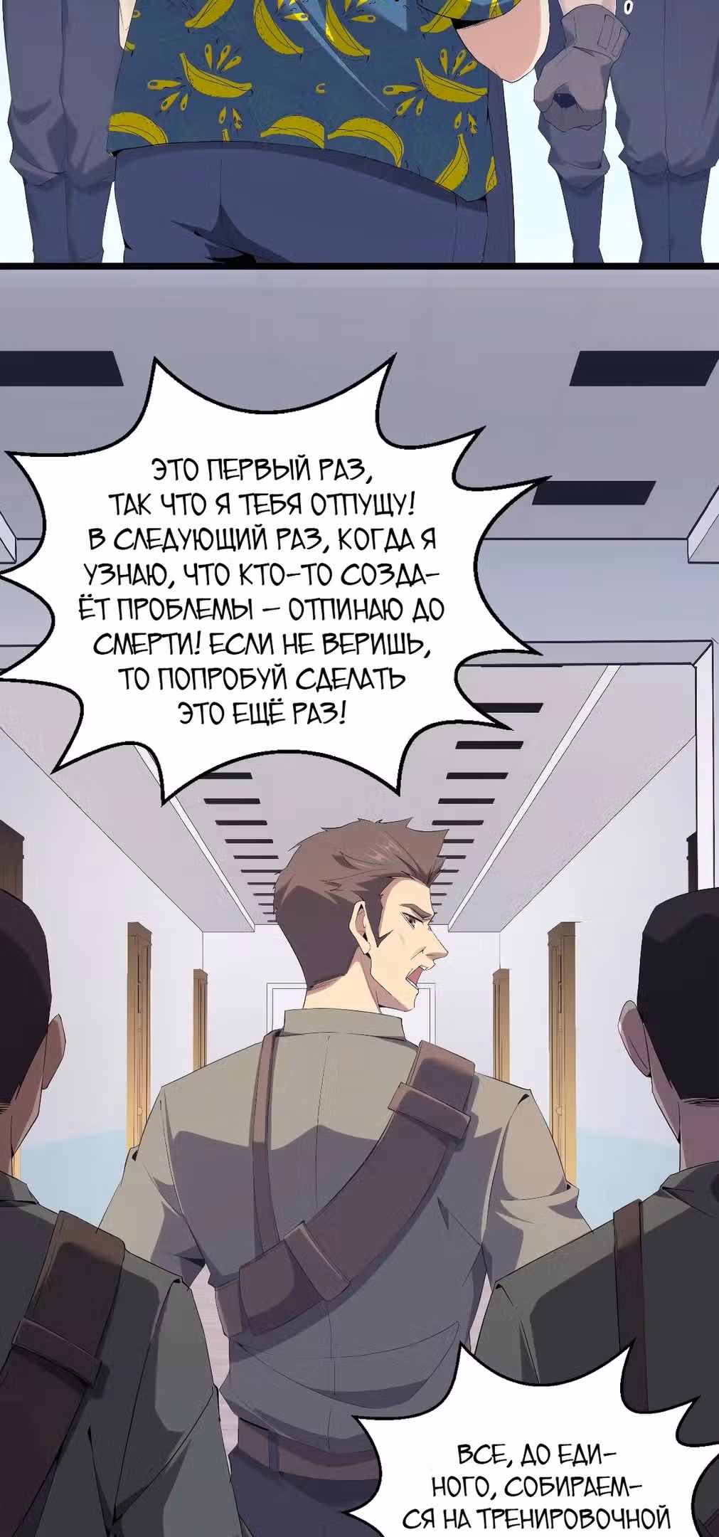 Убийца богов из психушки — Том 1 · Глава 51, страница 16