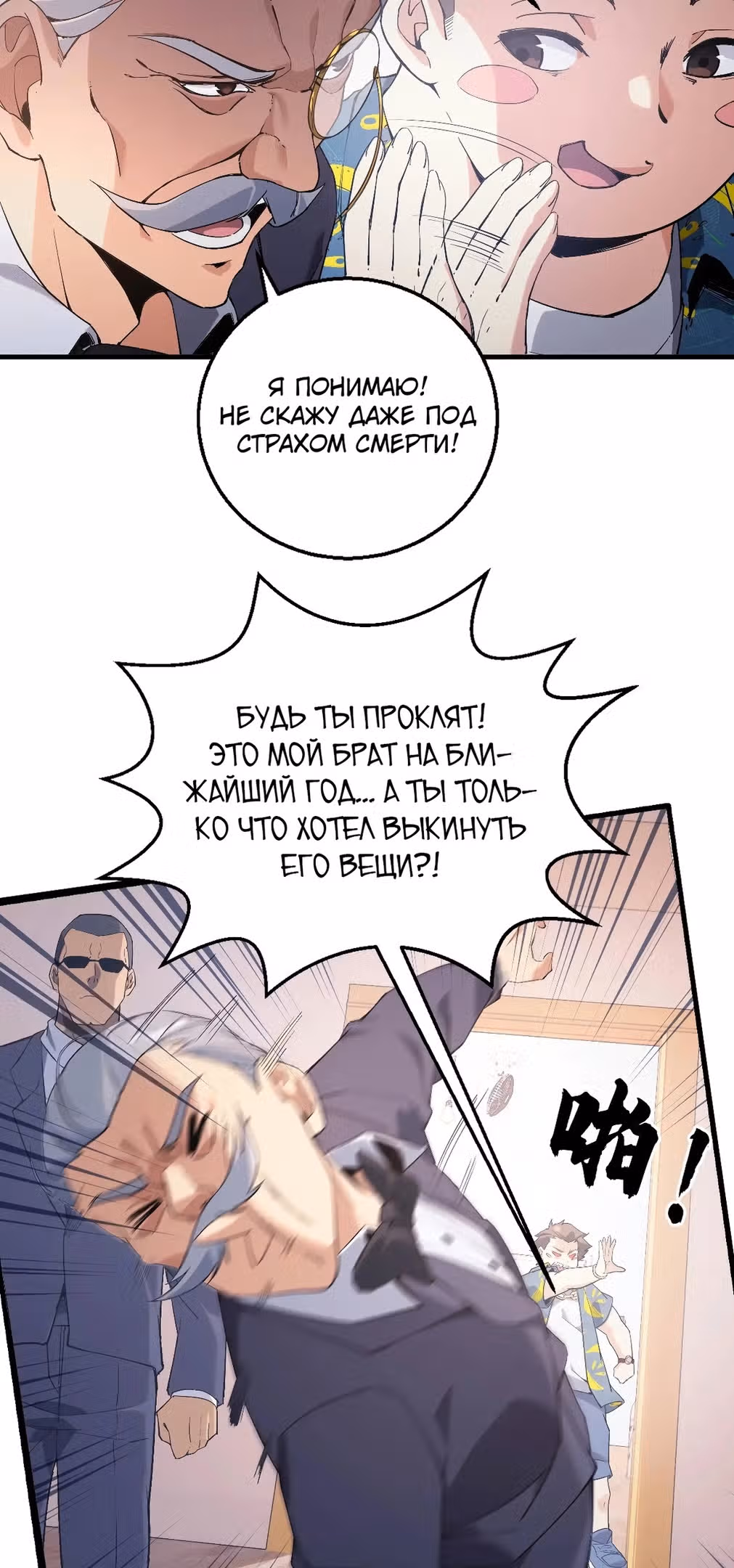 Убийца богов из психушки — Том 1 · Глава 51, страница 3