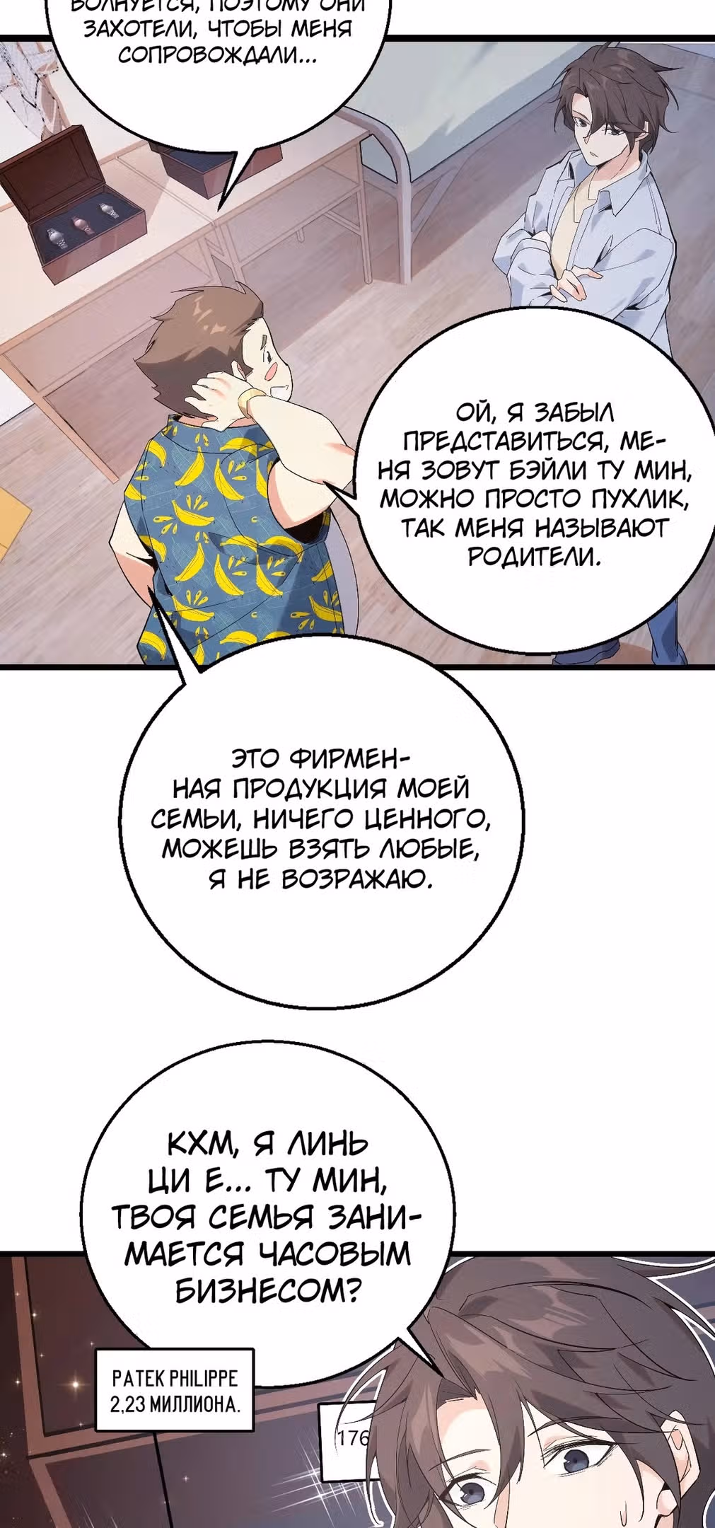 Убийца богов из психушки — Том 1 · Глава 51, страница 6