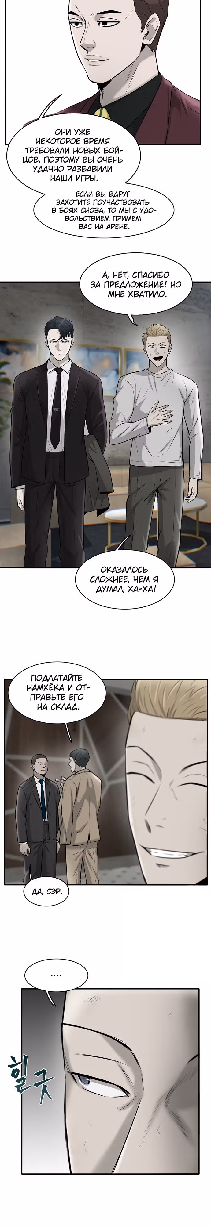 Безграничный — Том 1 · Глава 14, страница 2