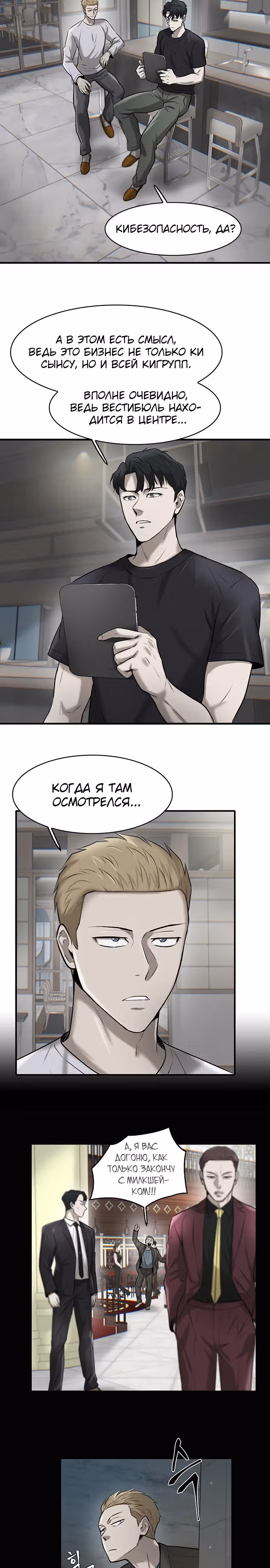 Безграничный — Том 1 · Глава 14, страница 23