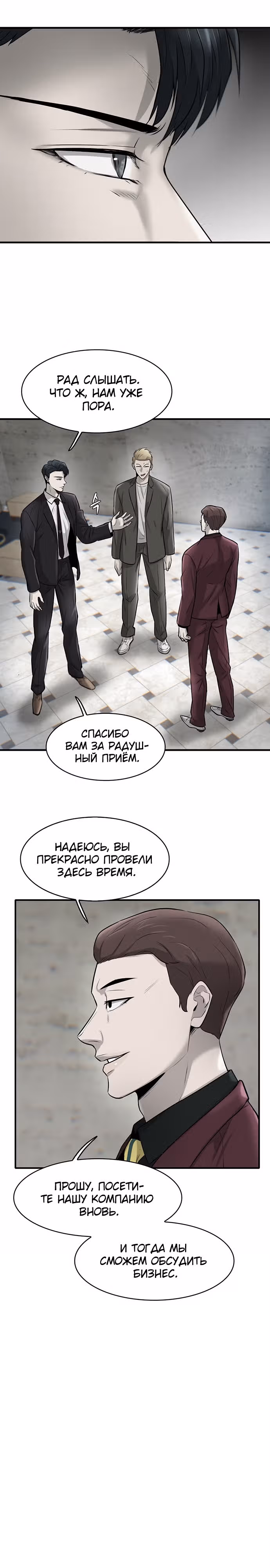 Безграничный — Том 1 · Глава 14, страница 4