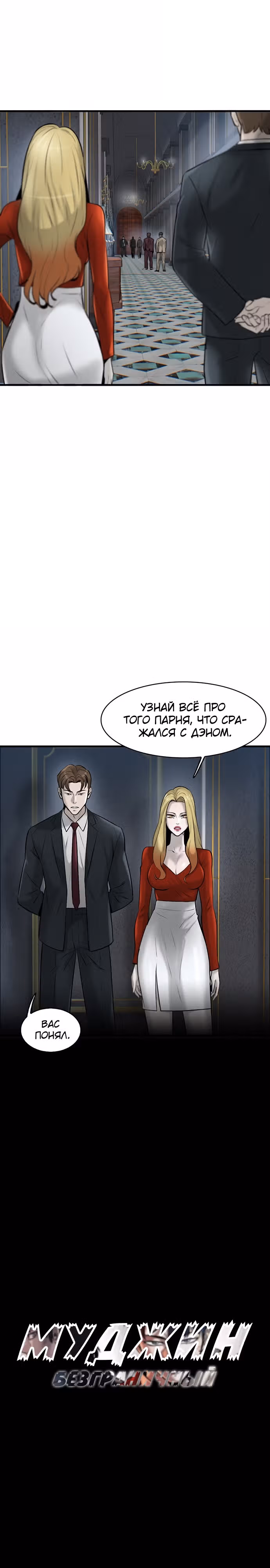 Безграничный — Том 1 · Глава 14, страница 5