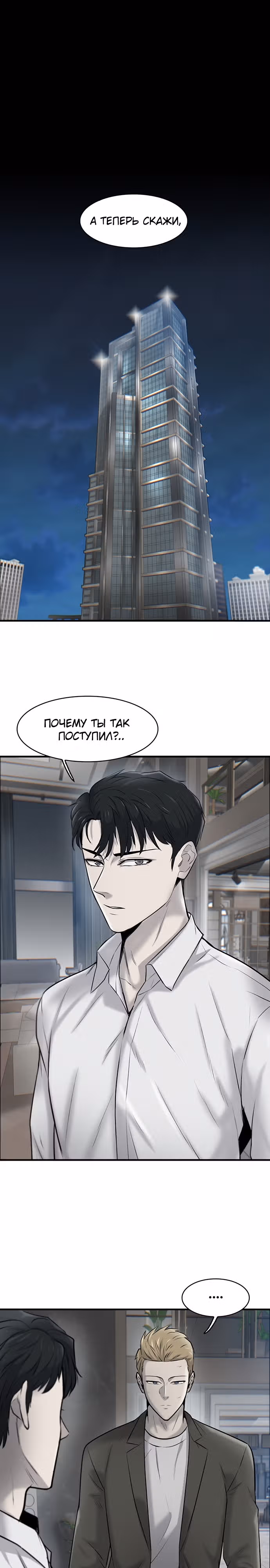 Безграничный — Том 1 · Глава 14, страница 6