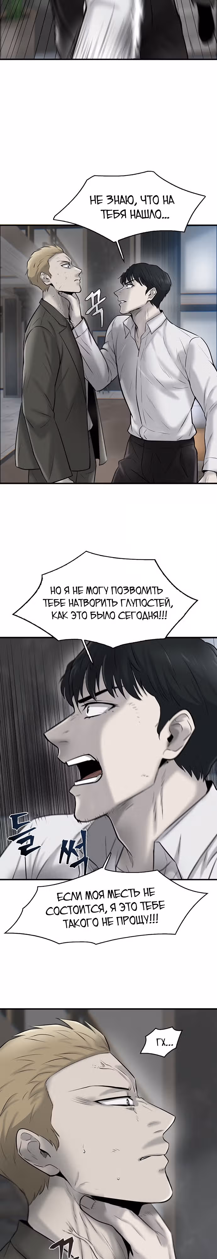Безграничный — Том 1 · Глава 14, страница 8