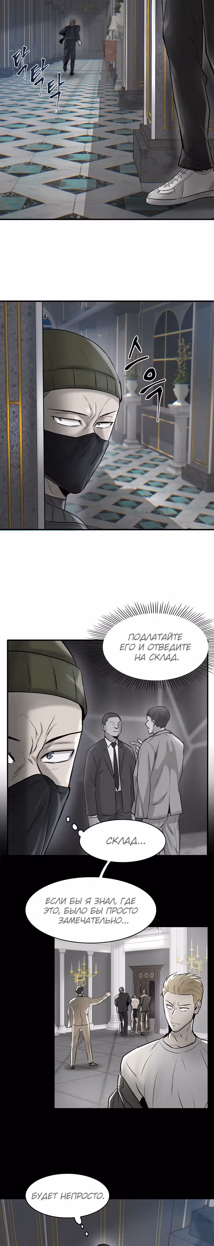 Безграничный — Том 1 · Глава 15, страница 2