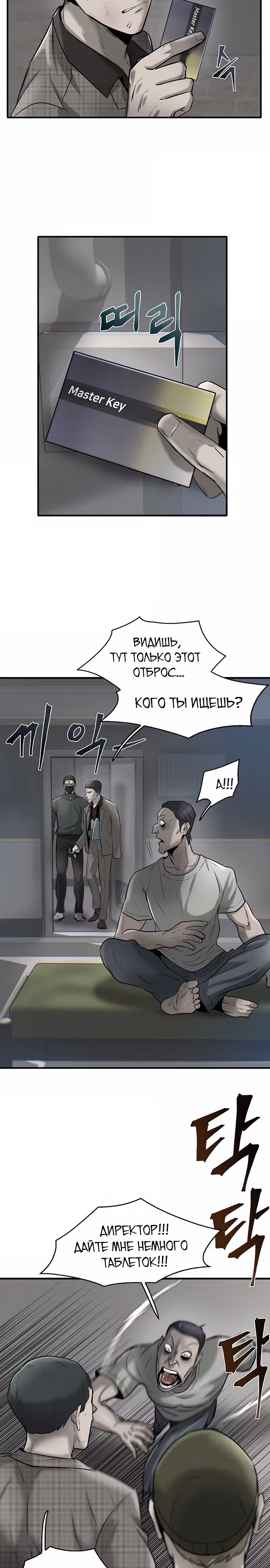 Безграничный — Том 1 · Глава 15, страница 12