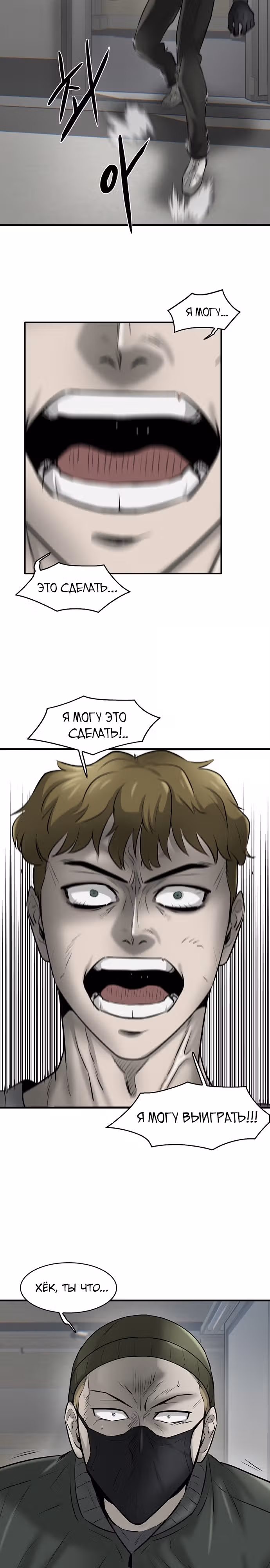 Безграничный — Том 1 · Глава 15, страница 23