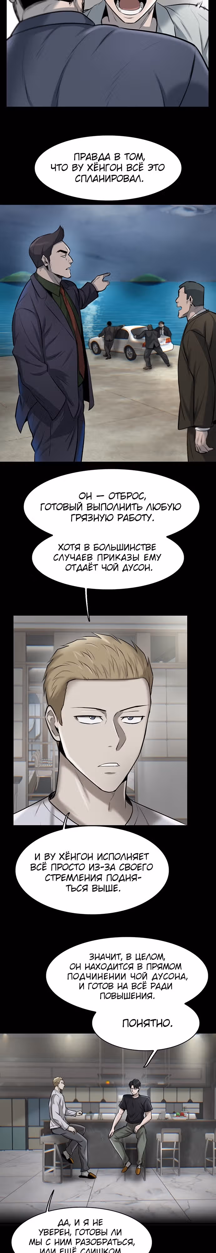 Безграничный — Том 1 · Глава 15, страница 32