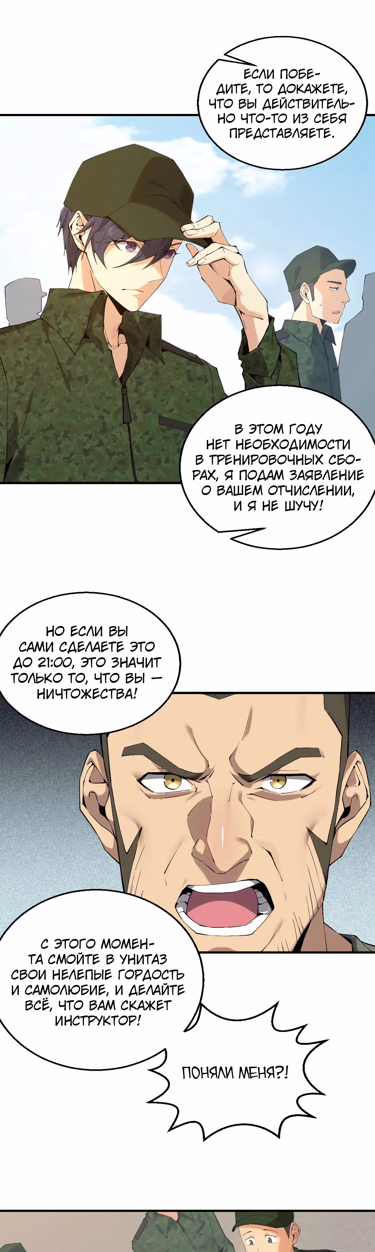 Убийца богов из психушки — Том 2 · Глава 52, страница 4